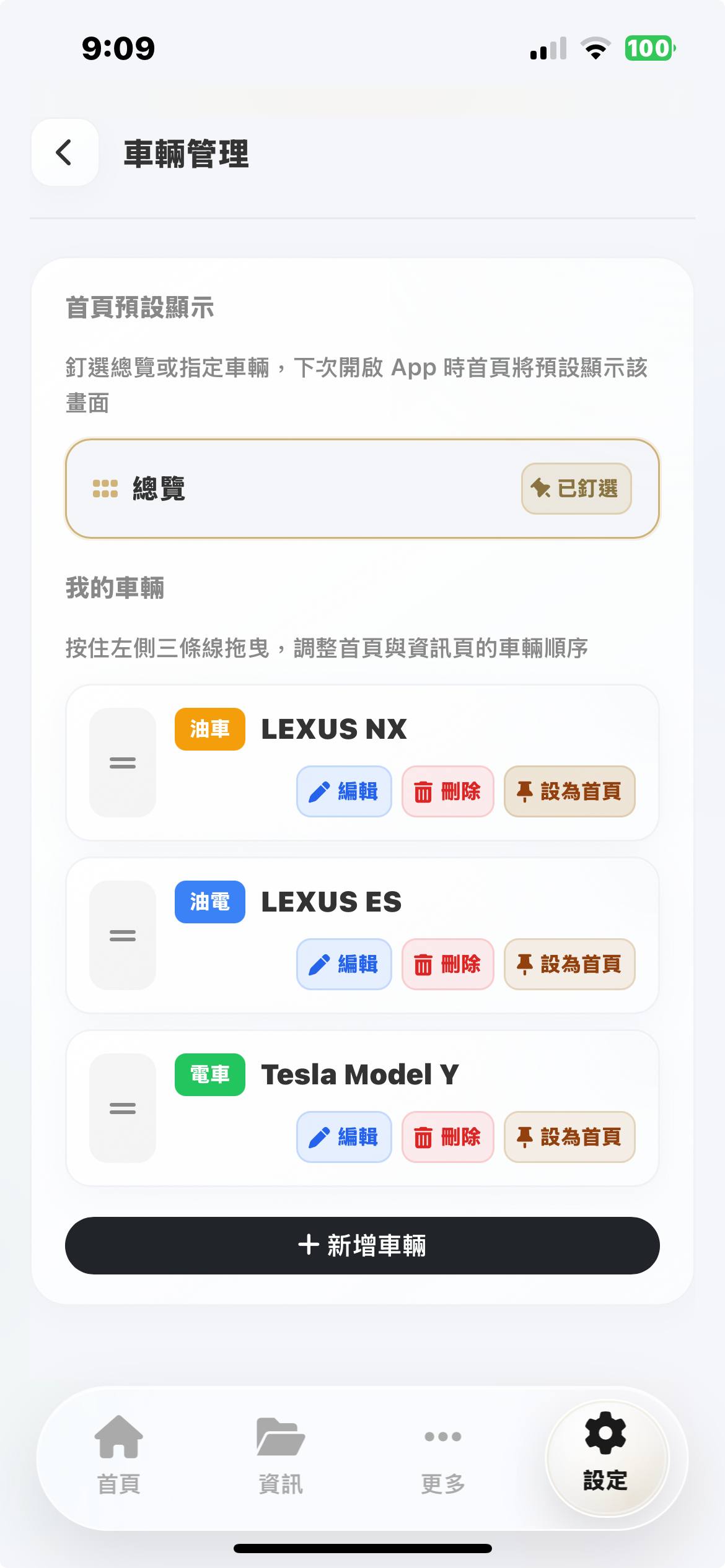 CarRecord 多車能源比較
