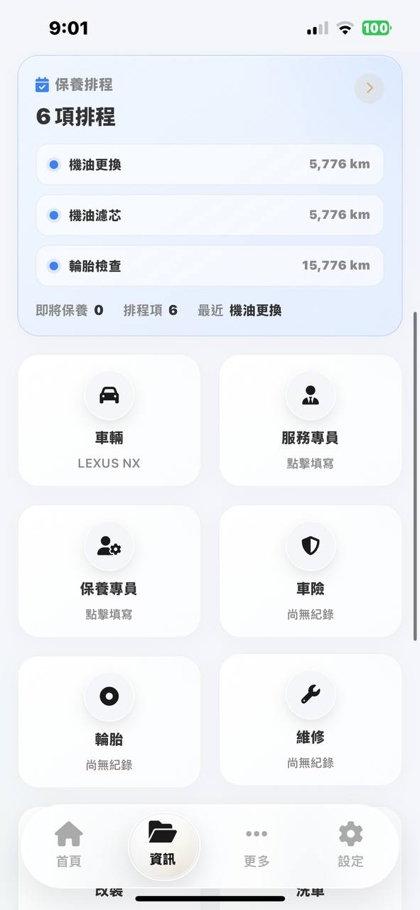 CarRecord 保養排程與車輛資訊