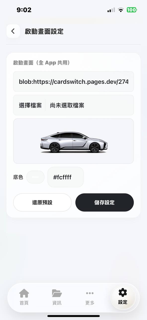 CarRecord 啟動畫面設定上傳與底色