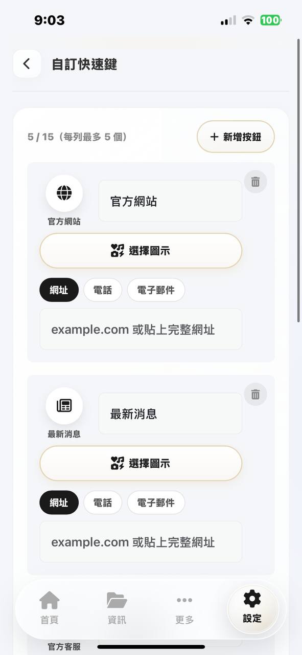 CarRecord 自訂快速鍵設定