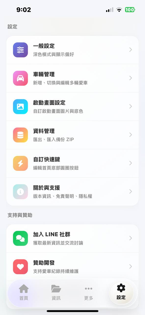 CarRecord 設定頁多車與備份