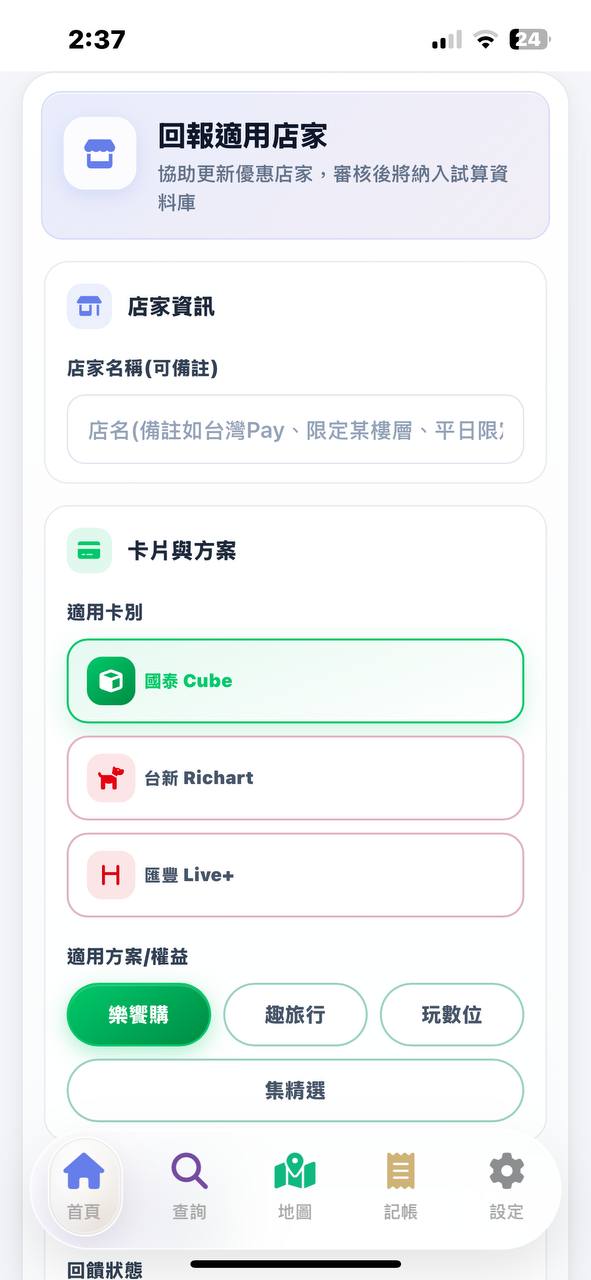CardSwitch 一起把優惠補齊