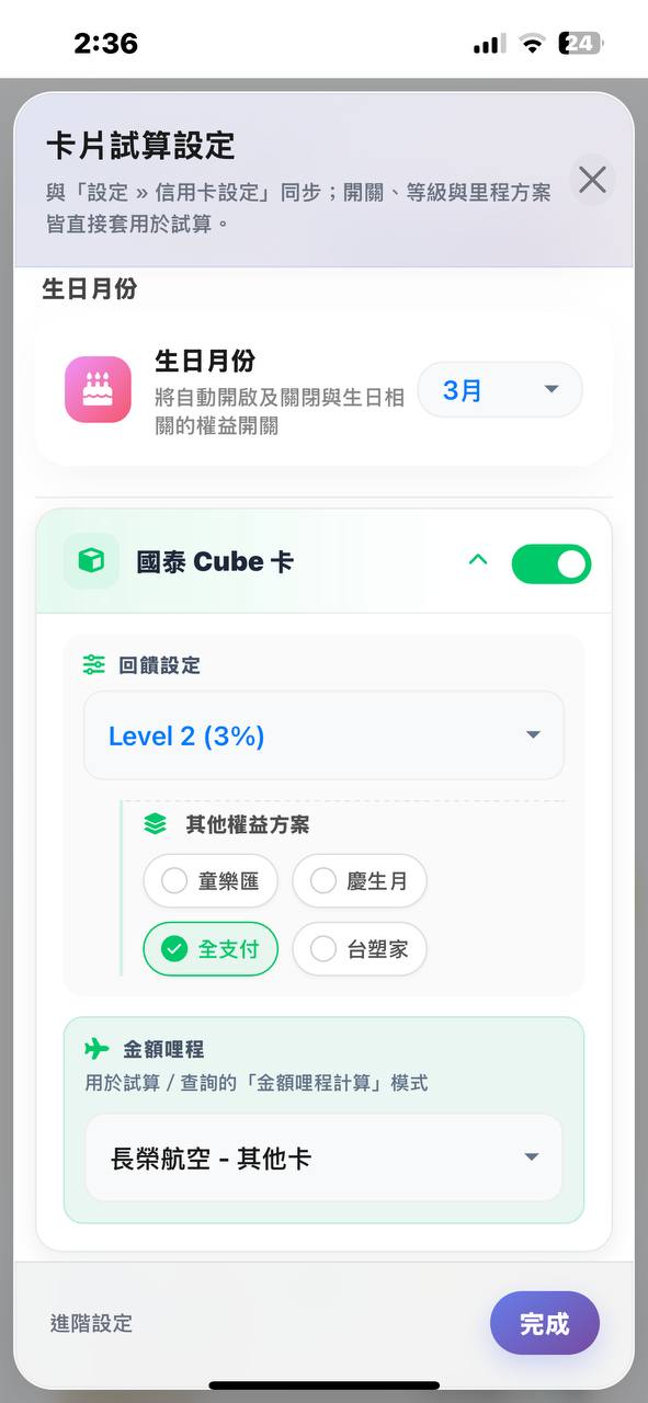 CardSwitch 慶生月自動開
