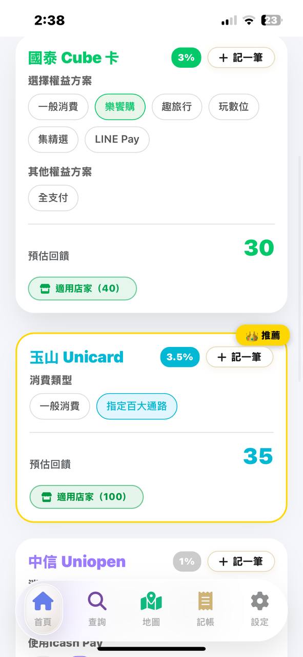 CardSwitch 權益自己選