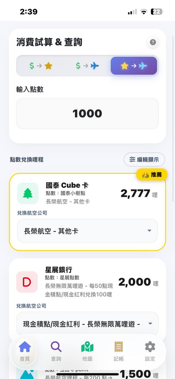 CardSwitch 點數比哩程