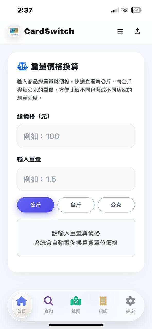 CardSwitch 買菜也算得精