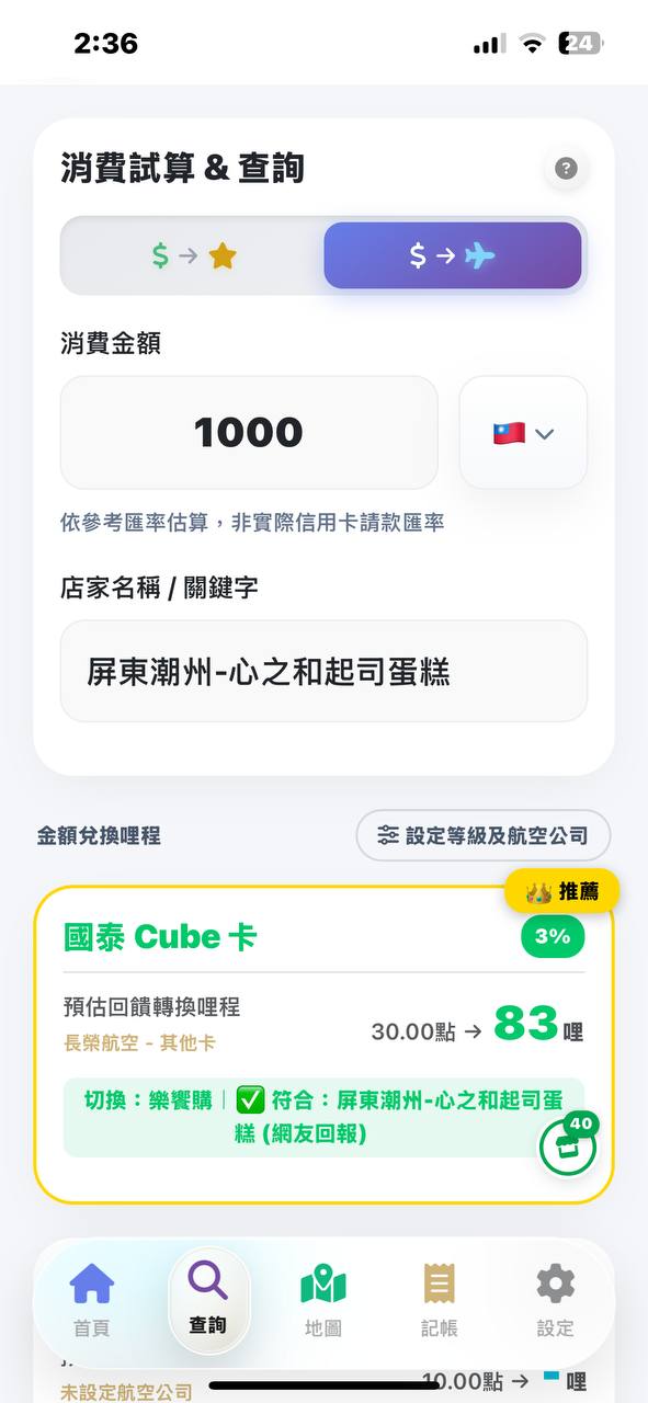 CardSwitch 消費直換哩