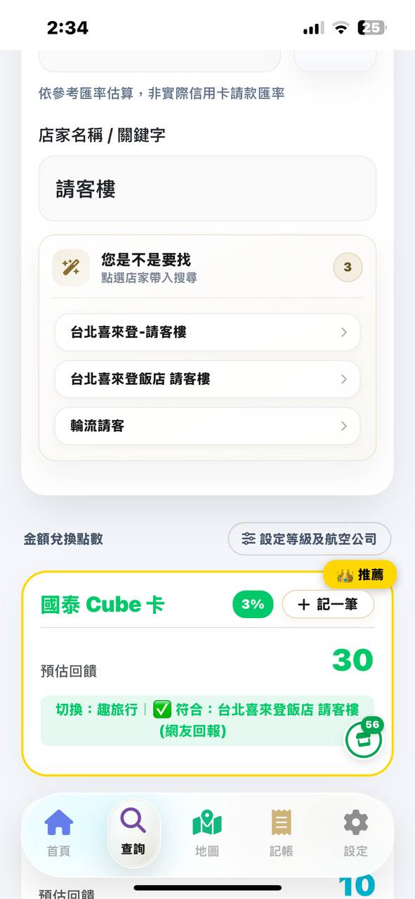 CardSwitch 找得到，才刷得準