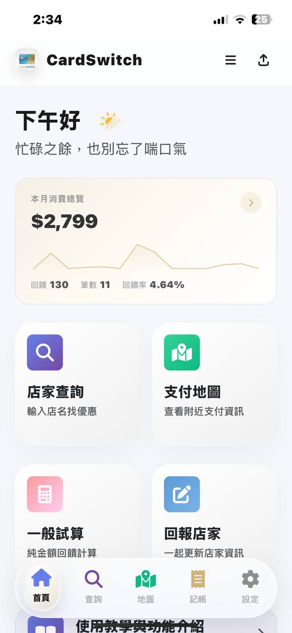 CardSwitch 一頁掌握全部