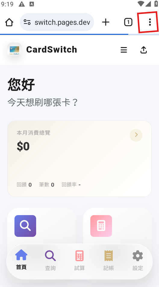 Android 於 LINE 中開啟連結後加入主畫面步驟一