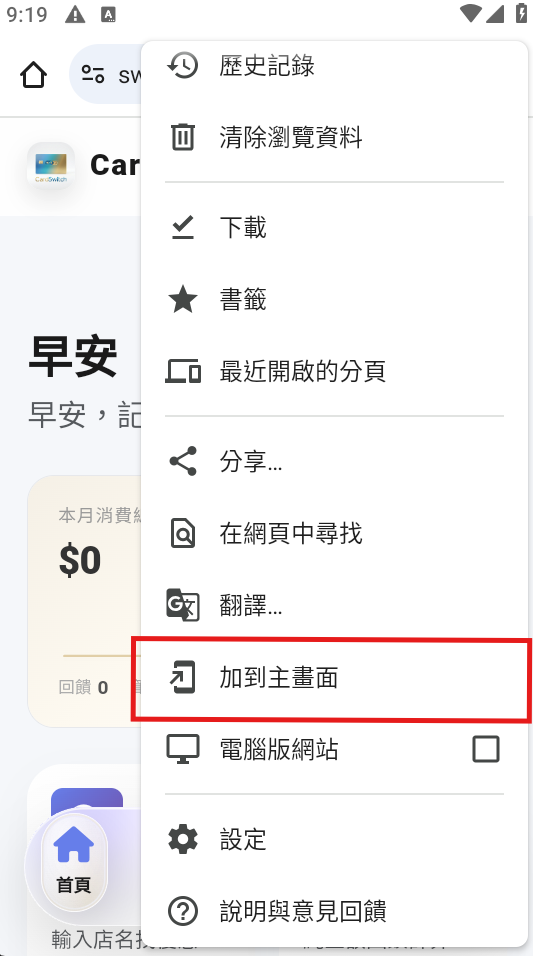 Android 於 LINE 中開啟連結後加入主畫面步驟二