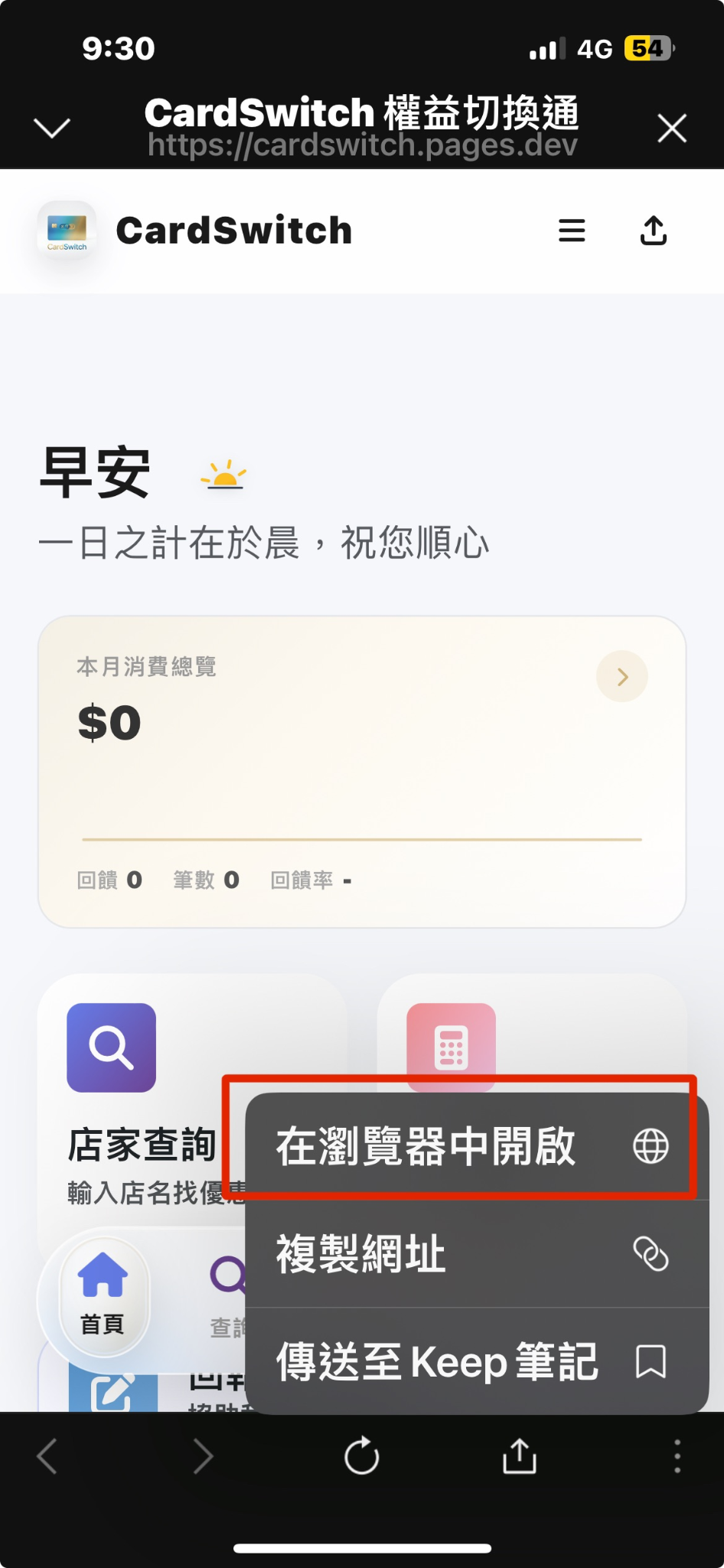 iOS 於 LINE 中開啟連結後加入主畫面步驟一