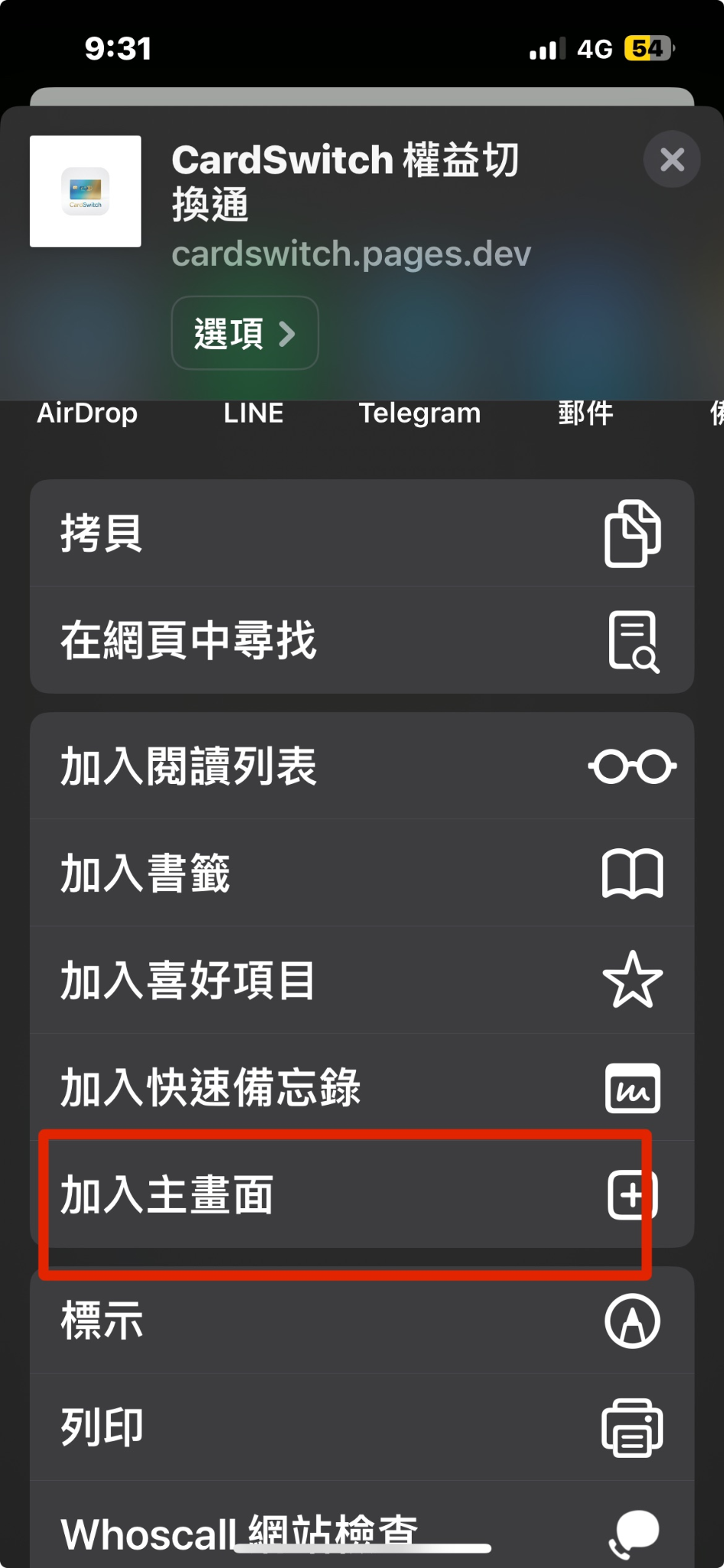 iOS 於 LINE 中開啟連結後加入主畫面步驟三