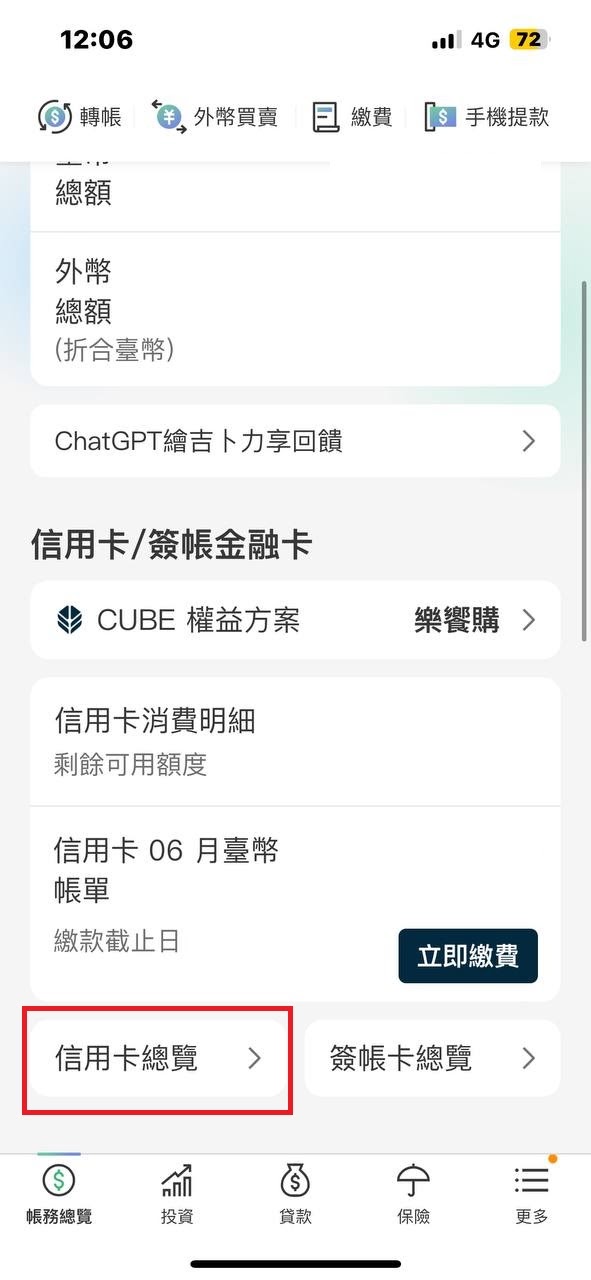 點進「信用卡總覽」
