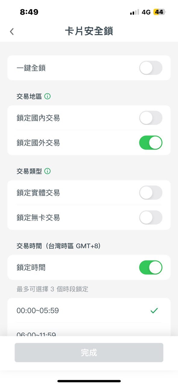 自行設定卡片安全鎖，並按下完成按鈕