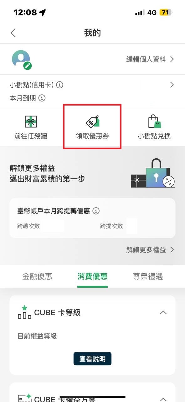 點「領取優惠券」