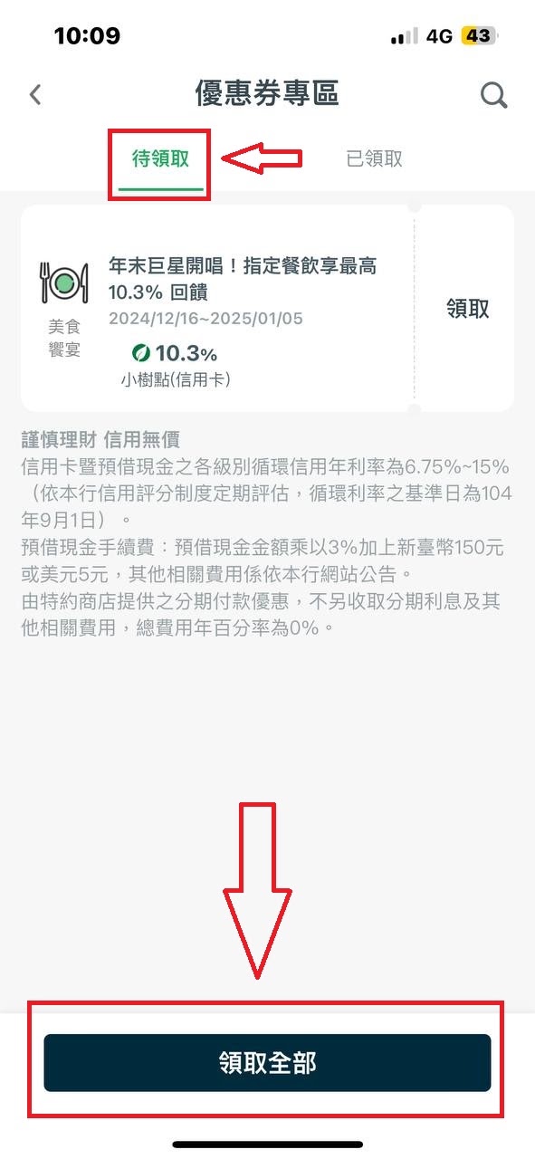 待領取 > 領取全部