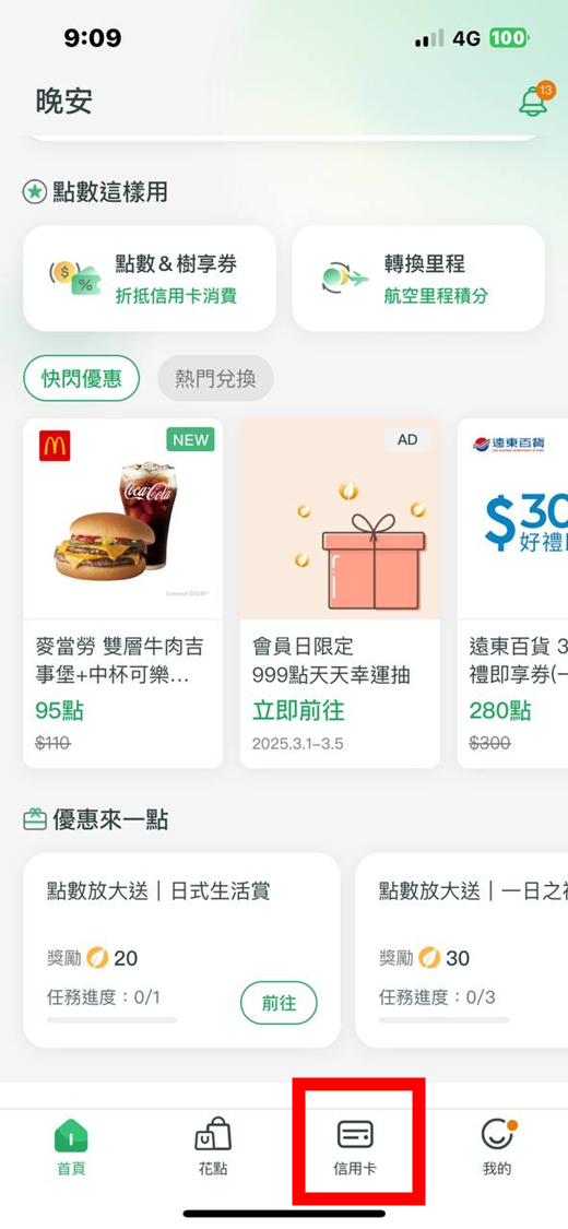 點下方「信用卡」