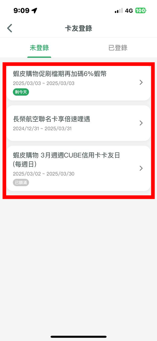 點擊每個要登錄的活動