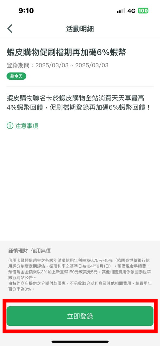 CUBE Rewards 登錄活動畫面