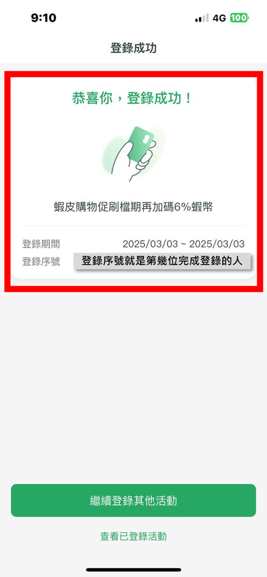 CUBE Rewards 登錄完成畫面