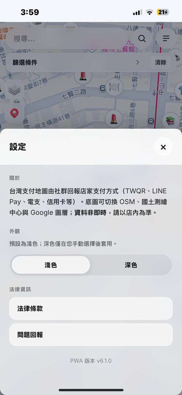 PaymentMapTW 淺色／深色主題