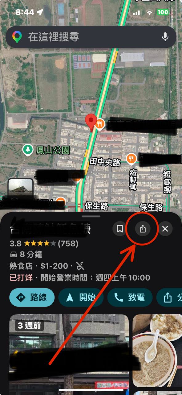 PaymentMapTW 1. 分享 Google Maps 店家