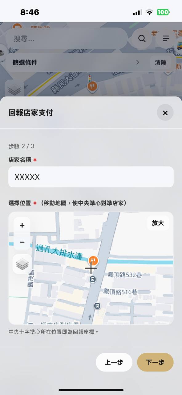 PaymentMapTW 4. 確認位置與店名