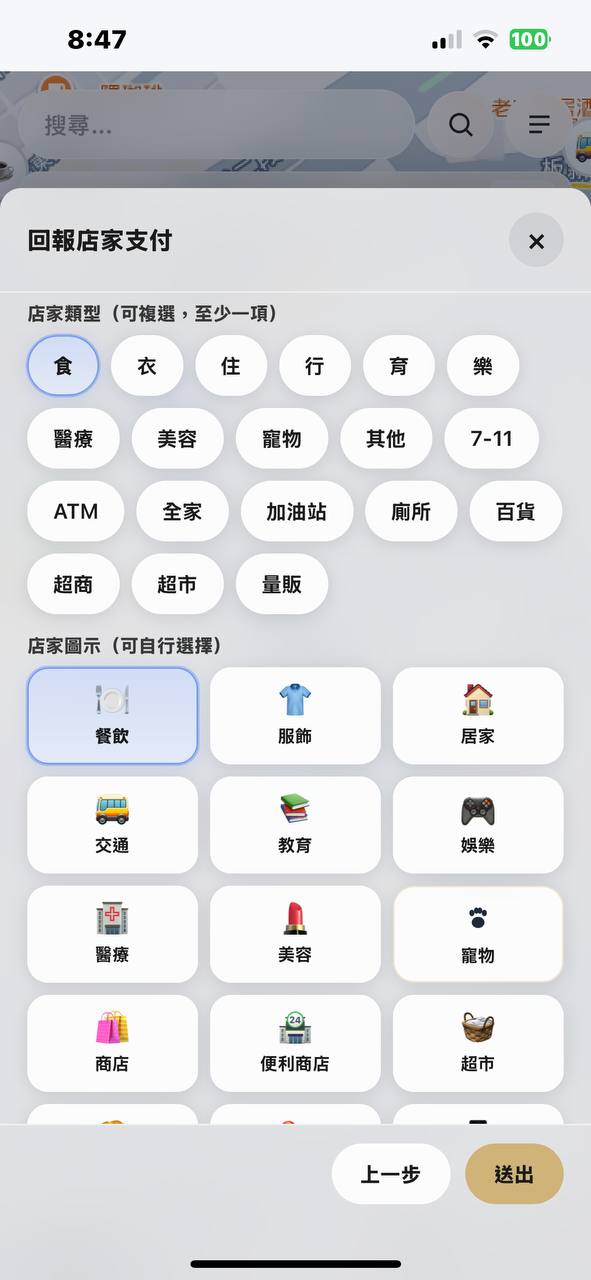 PaymentMapTW 5. 選擇店家類型