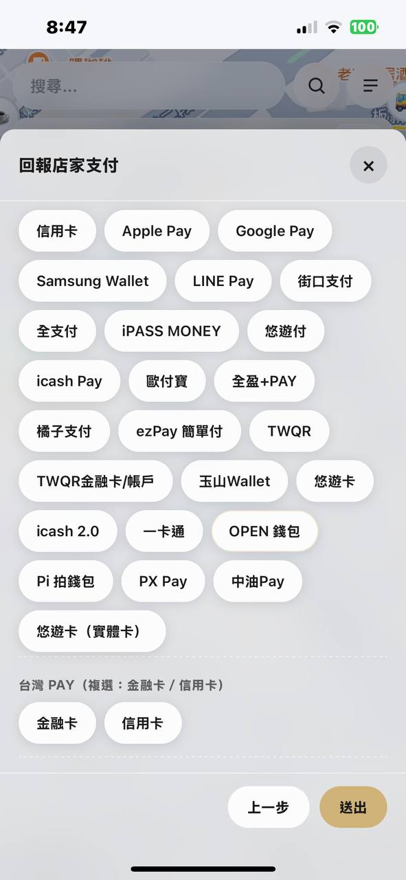 PaymentMapTW 6. 填寫支付方式