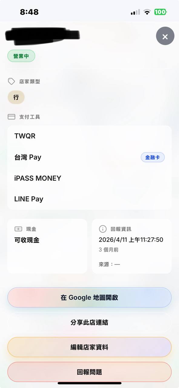 PaymentMapTW 店家資訊一目了然