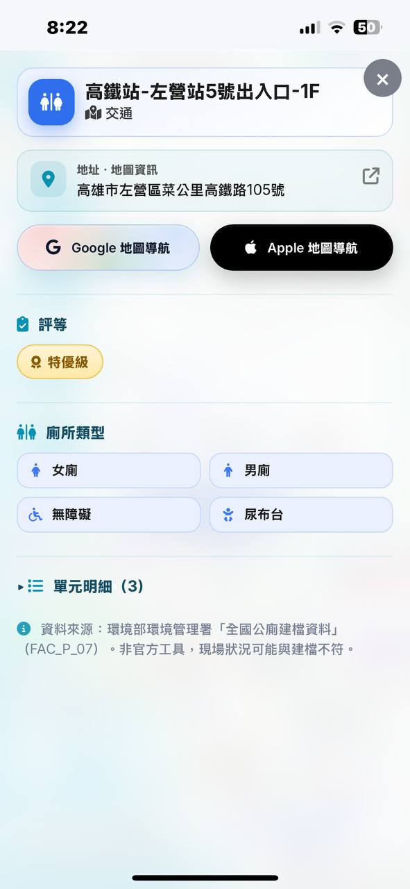 台灣公共廁所地圖 廁所詳情
