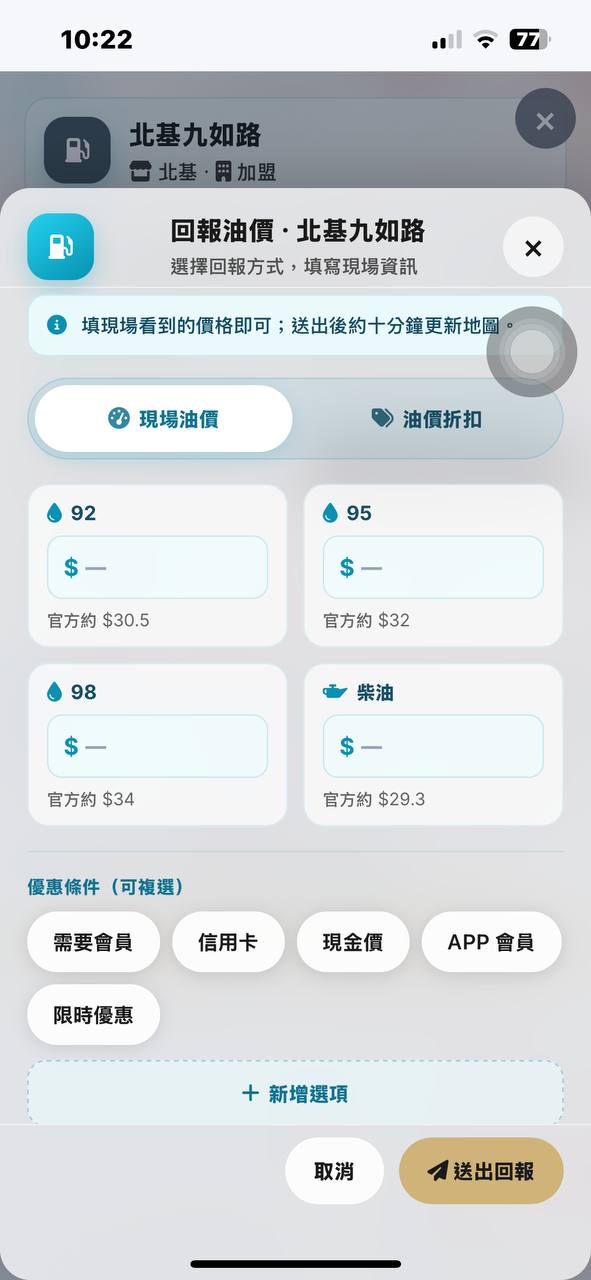 台灣加油站地圖 現場油價回報