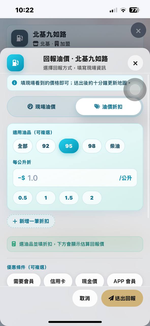台灣加油站地圖 每公升折扣回報